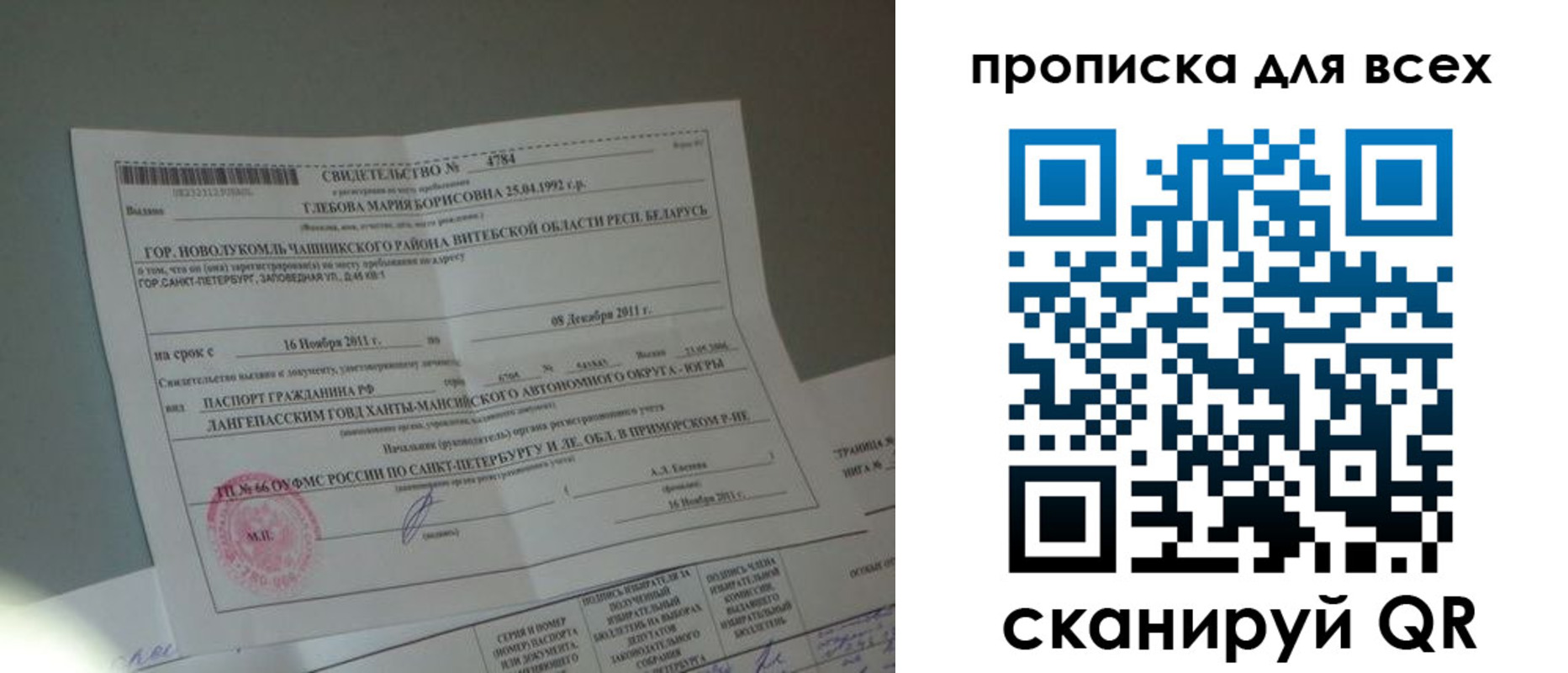 временная регистрация для всех в Ершове